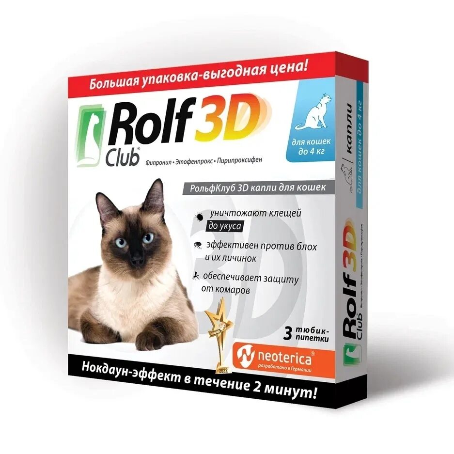 Клещей rolf club 3d. РОЛЬФ 3д капли для кошек. РОЛЬФ 3д капли для кошек от блох. РОЛЬФ клуб 3d капли для кошек. Rolf Club 3d капли для собак.