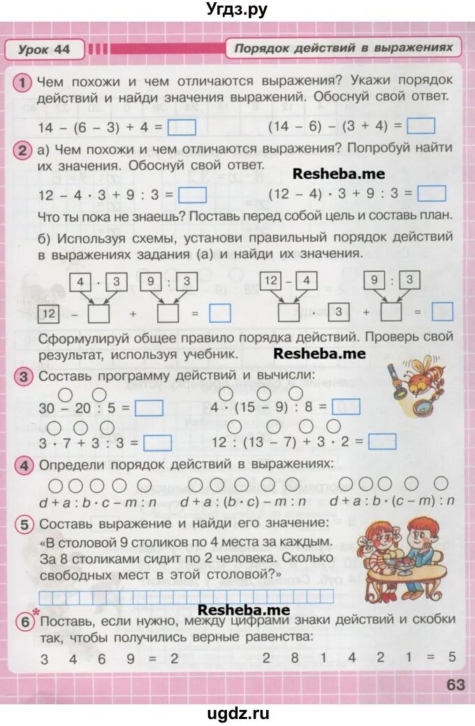 Решить программу действий. Задачи по математике 2 класс Петерсон. Задания по математике 2 класс Петерсон. Задания по учебнику математики Петерсон 2 класса. Задания по петерсону 5 класс математика.