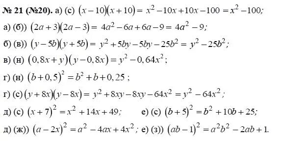 Математика 8 класс упр 40. Алгебра 8 класс Макарычев номер 21. Алгебра 8 класс номер 21 страница 9.