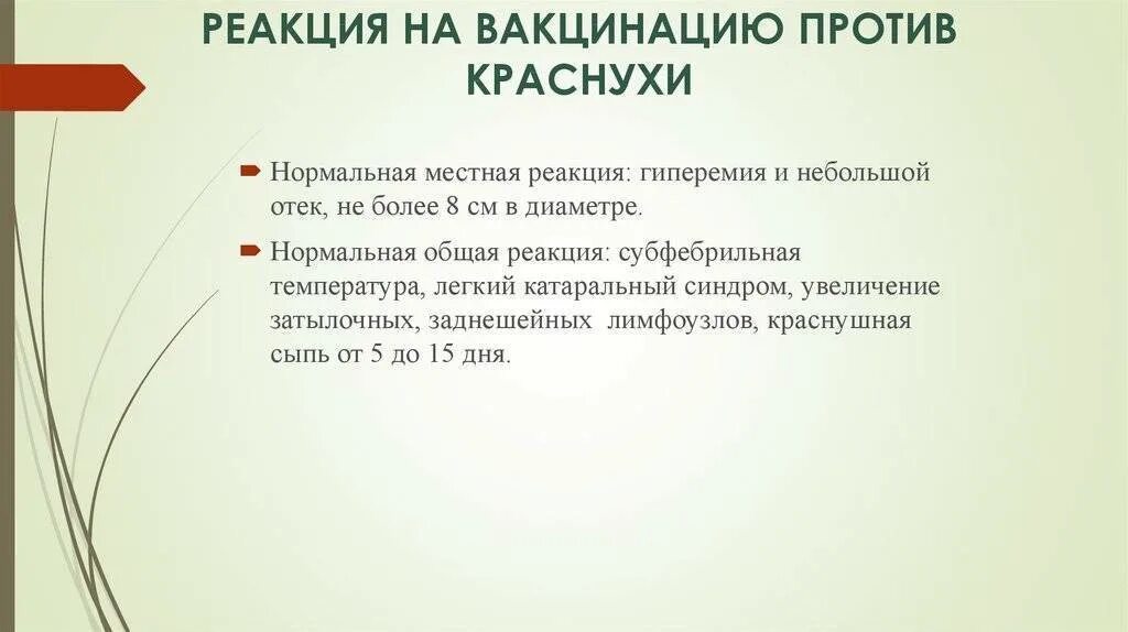 Реакция на прививку от краснухи. Прививка корь краснуха паротит реакция. Реакция на прививку корь краснуха паротит. Реакция на прививку против кори краснухи и паротита. Краснуха вакцинация место введения.