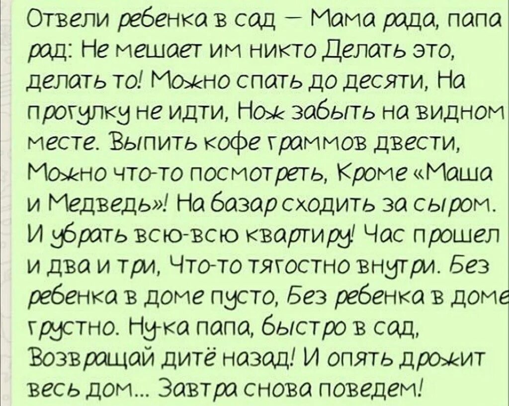 Отвели ребенка в сад мама рада папа рад. Спят ли мамы стихотворение. Отвели ребенка в сад. Отвели ребенка в сад стихотворение. Папа будет рад