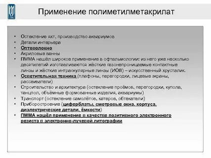 Находит свое применение