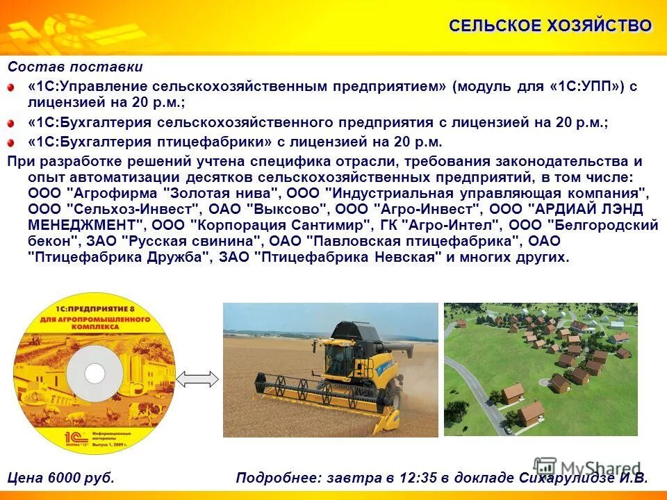 Презентация на тему сельское хозяйство. Типы сельского хозяйства мира. Сельское хозяйство презентация. Хозяйство определение. Презентация на тему сельское хозяйство.