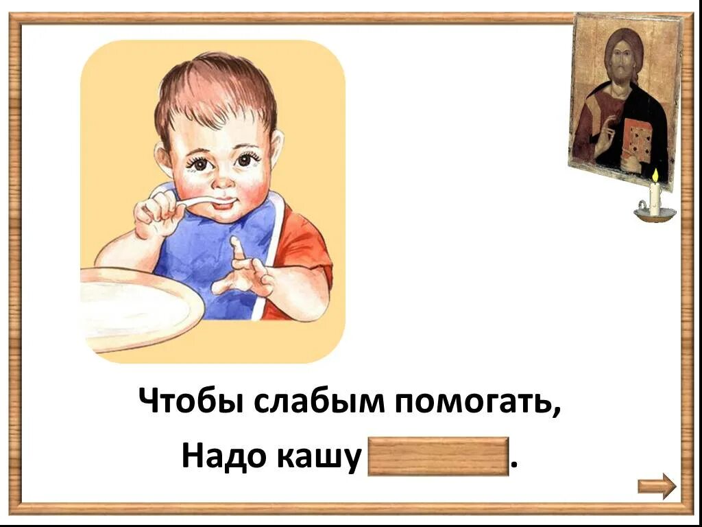 Сочинение быть сильным помогать слабому. Помогать слабым. Помогай слабым. Надо помочь. Помогайте слабым.