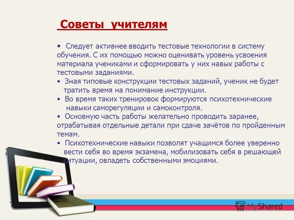 советы родителям и педагогом. проектирование педагогических ситуаций. практические советы учителю. рекомендации учителей предметников для начальной школы. практические советы учителю.