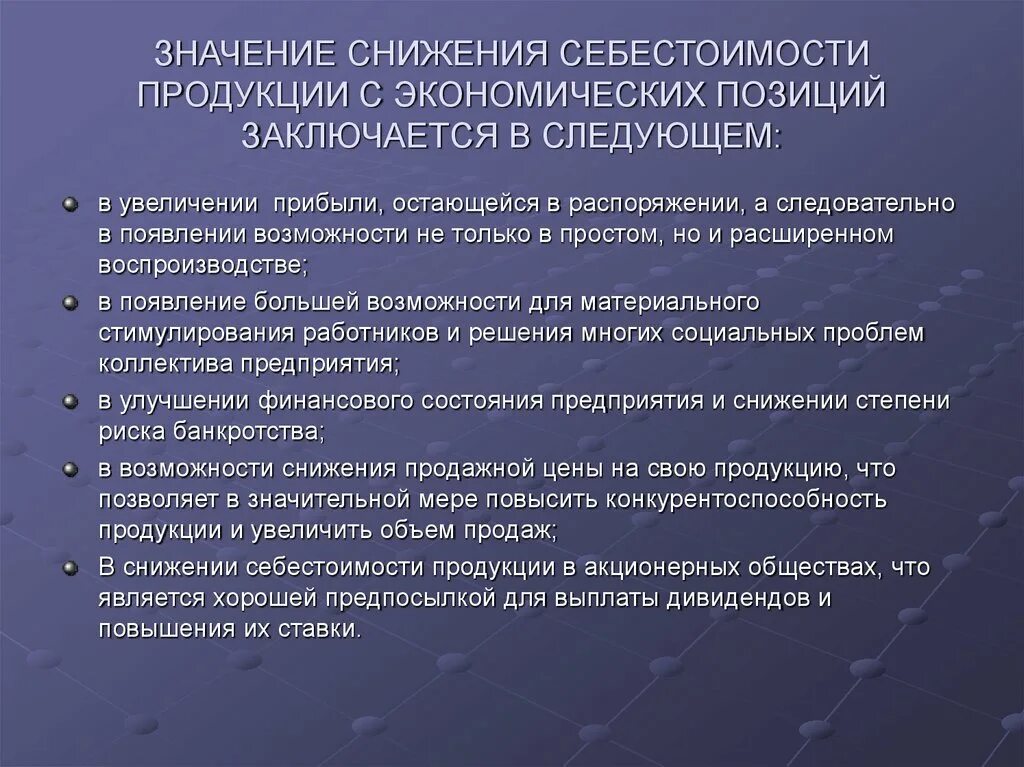 Снижается производство продукции. Увеличение себестоимости продукции. Уменьшение себестоимости. Сокращение себестоимости продукции это. Меры по снижению себестоимости продукции.