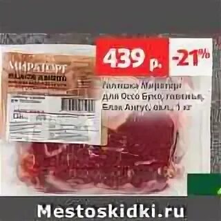 Голяшки мираторг