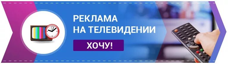 Реклама на ТВ. Размещение рекламы на телевидении. Реклама по ТВ. Реклама на ТВ примеры. Заказать рекламу канала