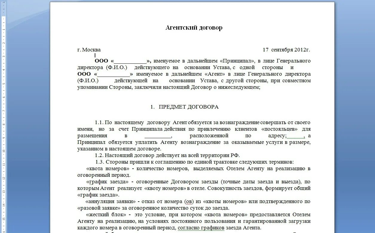 Агентский договор. Агентский договор с ИП образец. Договор торгового агентирования. Агентский договор на оказание услуг. Перевод агентского договора