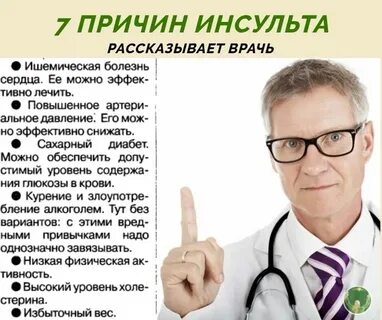 Инсульт 2022