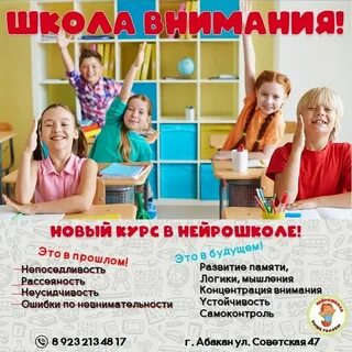 Курс школа внимания