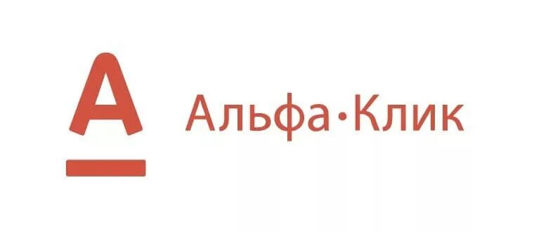 Альфа клик старая версия. Альфа клик. Альфа клик логотип. Альфа клик 2005. Регистрация Альфа клик.