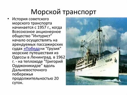 История развития морского транспорта