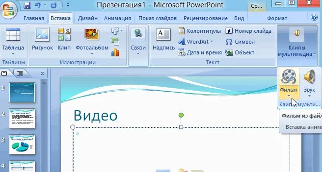 Как вставить видео в презентация повер поинт. Как вставить клип в повер поинт. Презентация в POWERPOINT. Как вставить картинку в презентацию. Вставка рисунка в повер поинт.