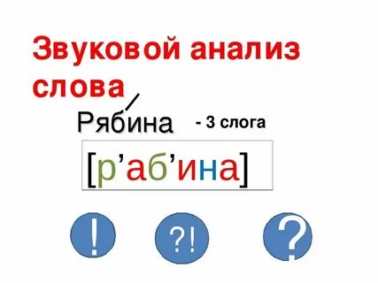 Буквенный анализ ягода