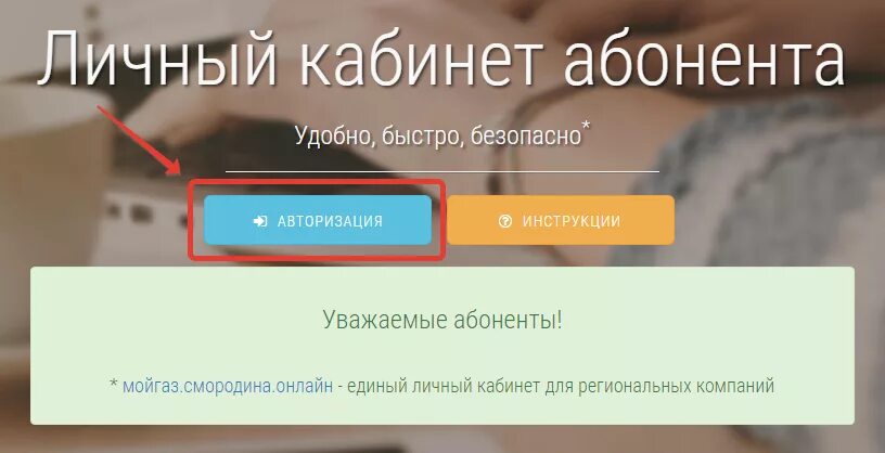 Личный кабинет спутникова телефона. Личный кабинет абонента. Межрегионгаз личный Саратов. Личный кабинет абонента смородина. МРГ личный кабинет.