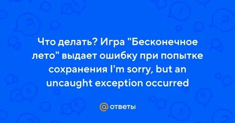 Uncaught exception occurred