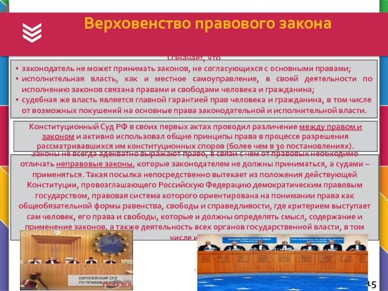 Верховенство правового закона. Верховенство закона в правовом государстве. Принцип верховенства закона. Принцип верховенство закона в конституции рф