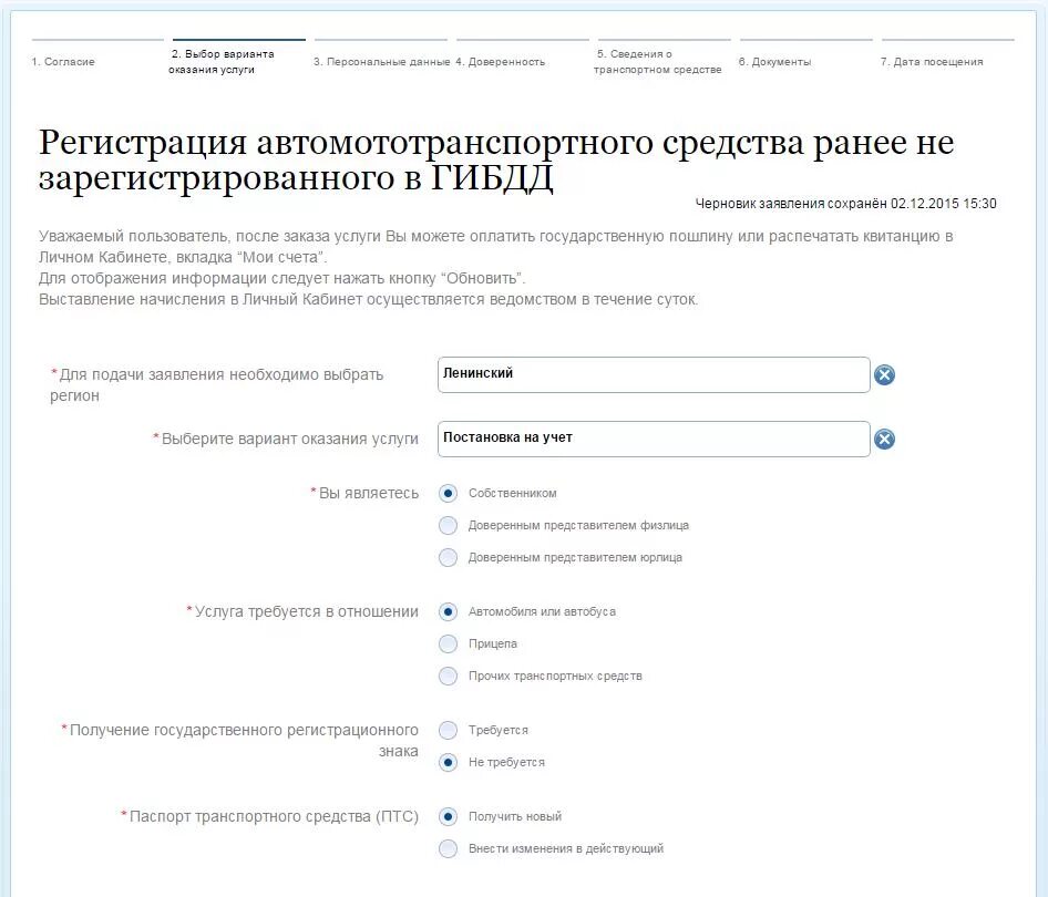 Заполнение заявления на постановку на учет машины на госуслугах. Пример заполнения на госуслугах регистрацию транспортного средства. Образец заполнения транспортного средства на госуслугах. Образец заявления на регистрацию автомобиля на госуслугах. Заявка на постановку на государственный учет