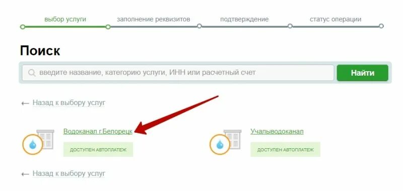 Как платить за воду через Сбербанк. Как заплатить за воду через интернет. Узнать сумму к оплате по лицевому счету