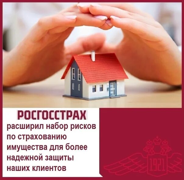 Страхование жилья реклама. Страхование от пожара росгосстрах. Страхование квартиры реклама росгосстрах. Росгосстрах страхование реклама. Росгосстрах страхование квартиры.