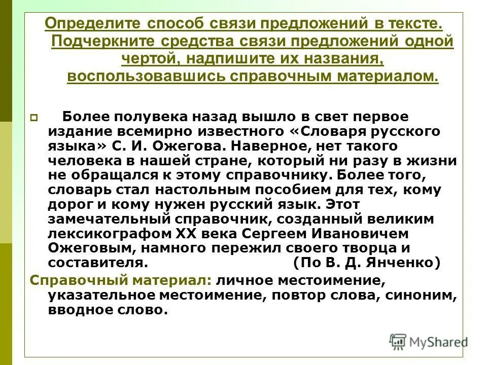 Подчеркните средства связи. Цельность текста по сахарному. Более 1 предложения. На протяжении полувека.