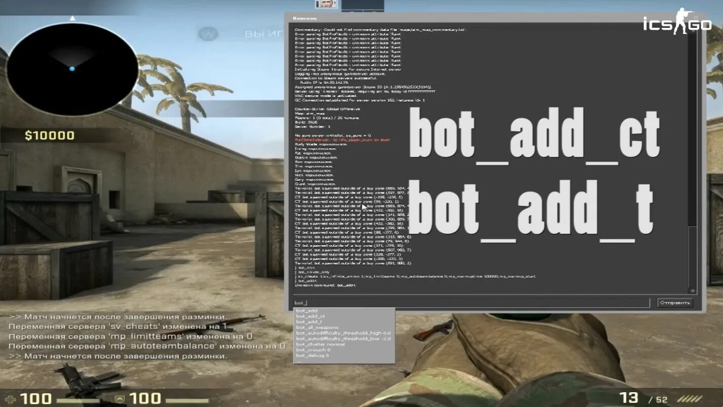 Кик ботов в кс2. Как убрать ботов в КС го. RFR E,hfnm ,jnjd RC. Команды в КС го через консоль. Аим бот в КС го через консоль.