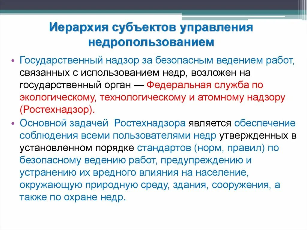 Иерархия российского законодательства. Социальная иерархия высший класс. Структура экономических субъектов в рф. Иерархия субъектов. Иерархическая структура нормативно-правовых актов рф.