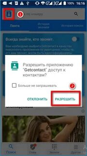 Как сделать гетконтакт по умолчанию на андроид
