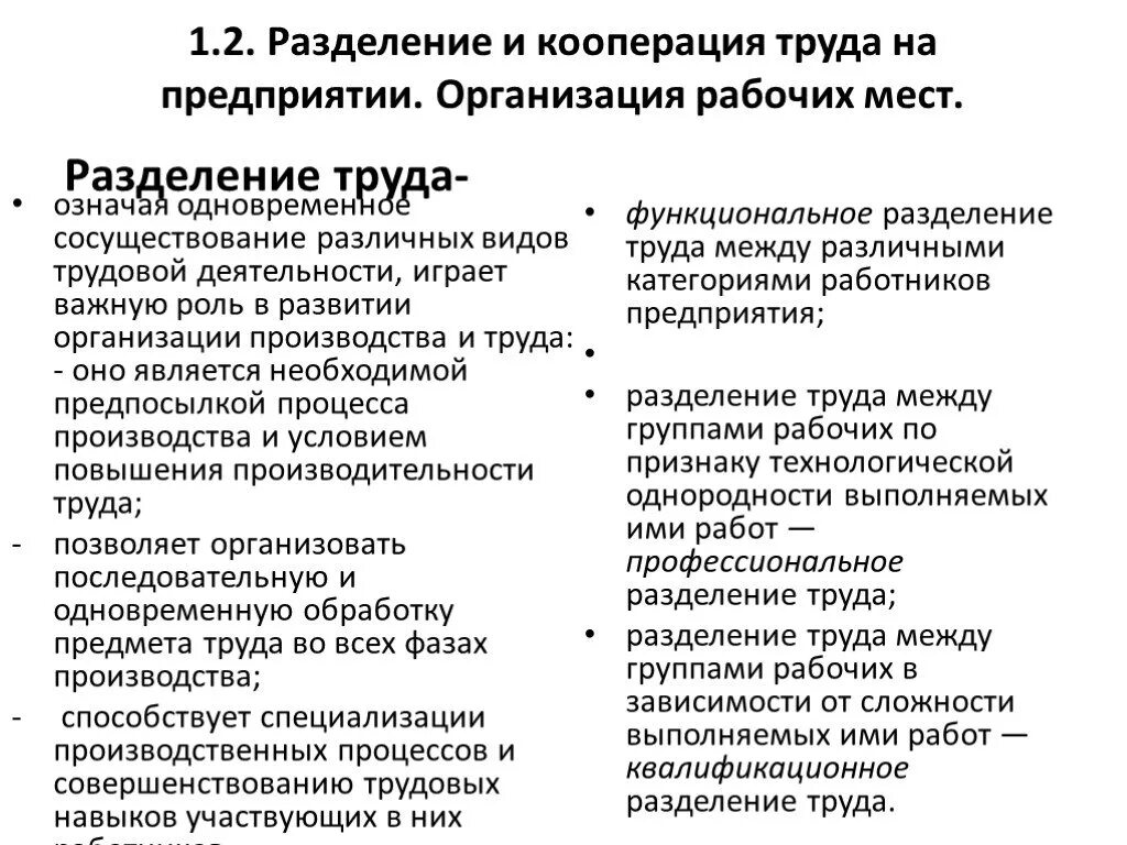 Типы разделения труда в организации. Разделение труда и кооперация труда. Разделение и кооперирование труда. Разделение и кооперация труда в организации. Кооперирование труда