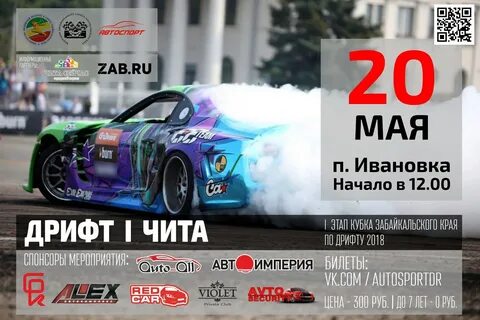 Читы на дрифт