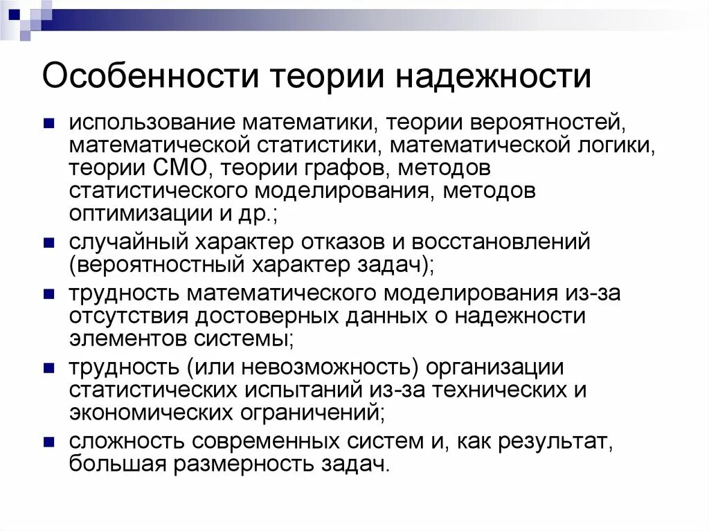 1 математическая теория. Основные задачи теории надежности. Решение эксплуатационных задач методами теории надежности. Основные понятия теории надежности. Основные положения теории надежности.