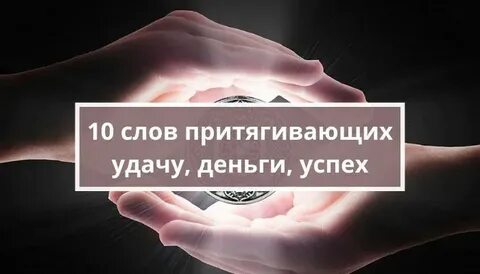 Слово привлечение