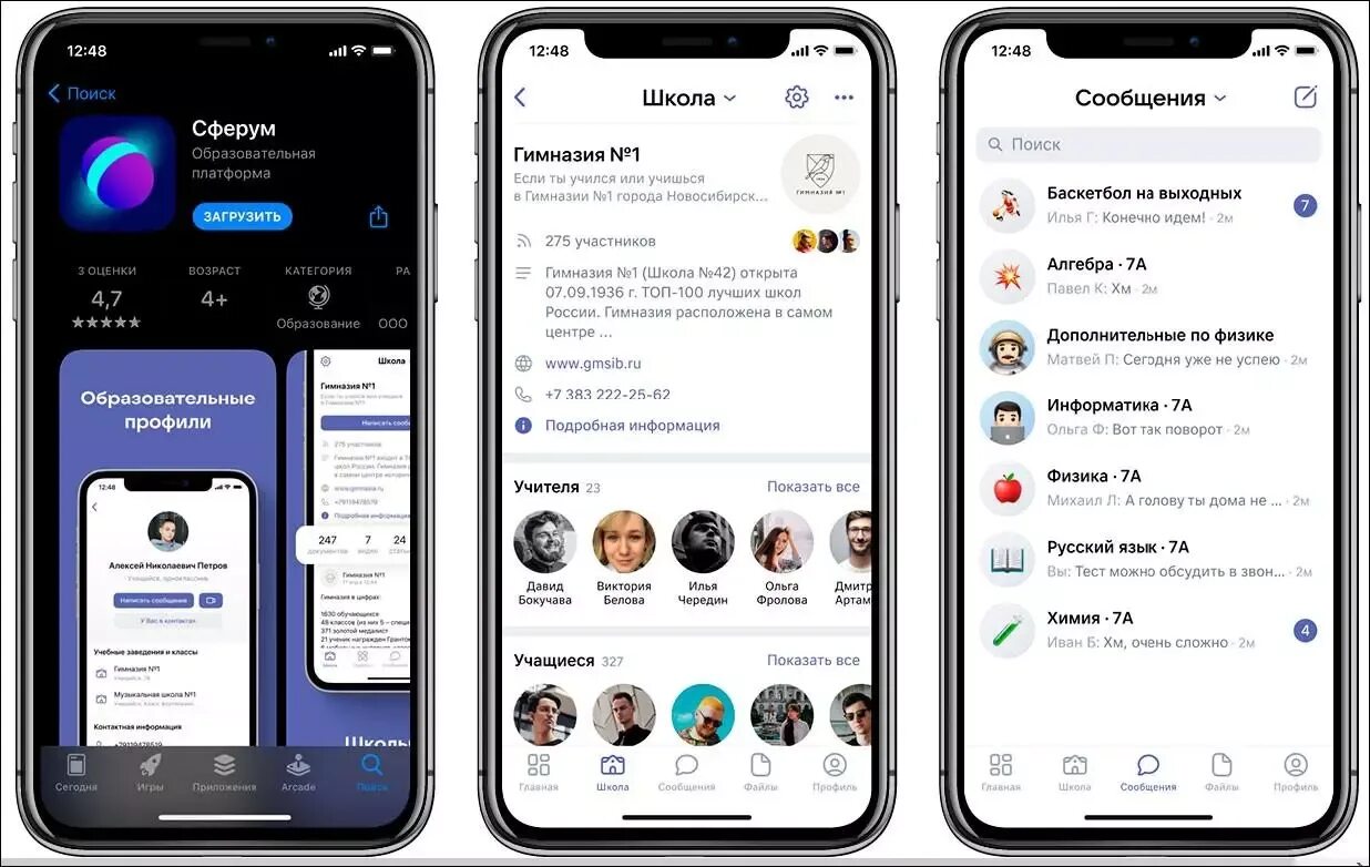 Мессенджер образования. Сферум приложение. Сферум платформа образовательная. Сферум чат. Сферум ВКС.