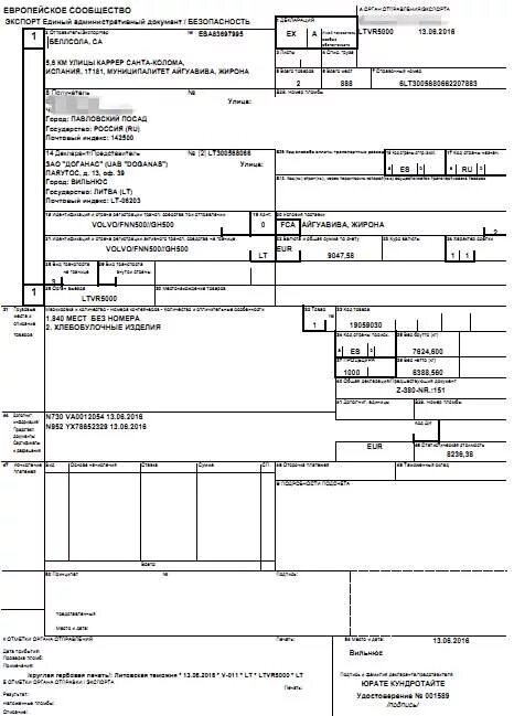Таможенная декларация образец экспорт. Экспортная таможенная декларация евросоюза. Экспортная таможенная декларация (ex-1). Экспортная таможенная декларация турция. Экспортная таможенная декларация турция.