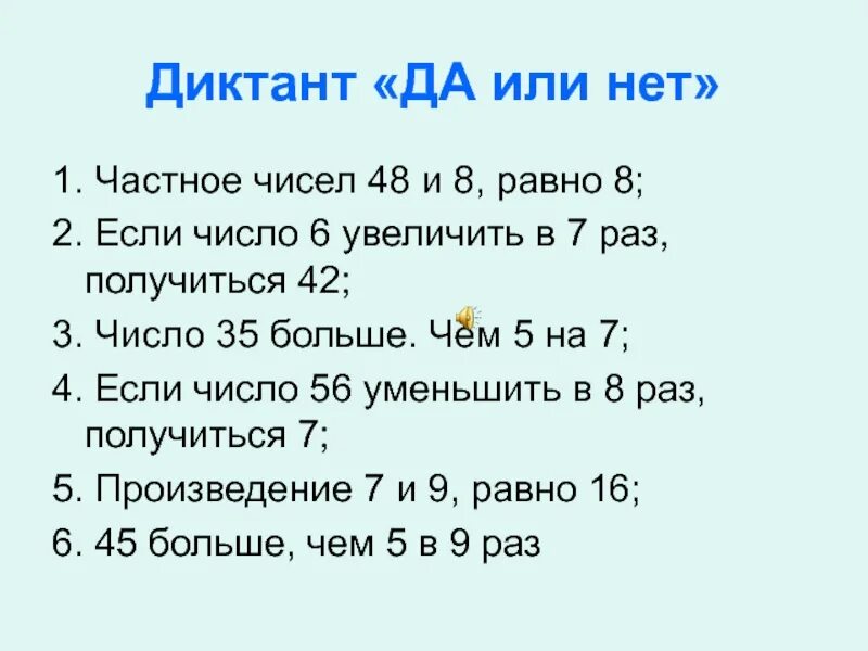 Увеличь число 5 в 7 раз. Число 7 увеличить в 6 раз.