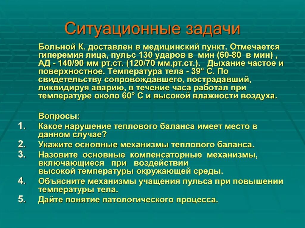 Сильное сердцебиение температура