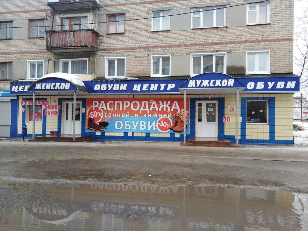 Киров центр обувь. Ворошилова 4 пенза. ворошилова 4 каменка. центробувь новочеркасск. центробувь пенза.
