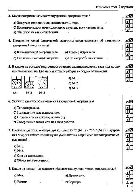 Тесты по физике 10 класс с ответами перышкин. Аттестация физика 8 класс промежуточная перышкин. Итоговая контрольная работа по физике 8 класс. Тесты по физике 8 класс. Физика 8 класс тест 1 ответы