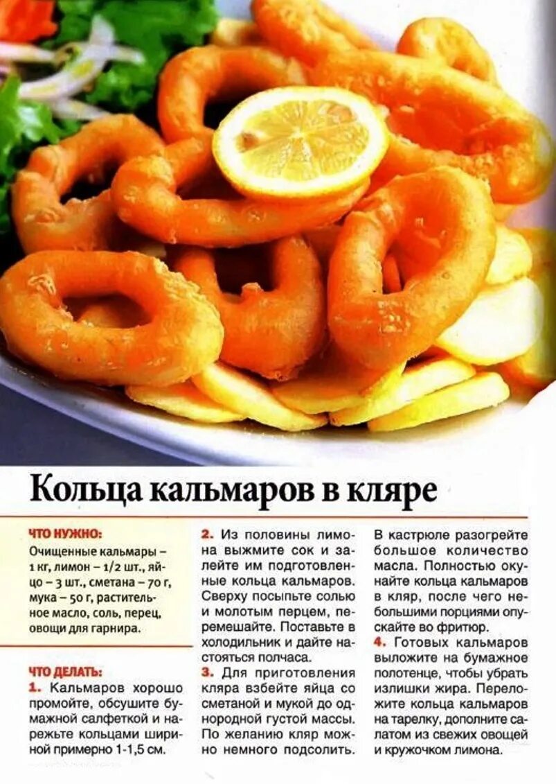 Колечки из кальмаров в кляре. Кольца кальмара в кляре рецепт. Кляр для кальмаровых колец. Блюда из колец кальмара.