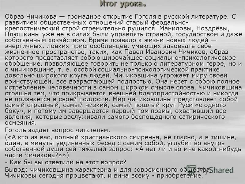 Вывод по произведению мертвые души. Сочинение на тему образ Чичикова. Темы сочинений о Чичикове. Сочинение на тему образ Чичикова в поэме. Лбраз Чичиков сочинение.