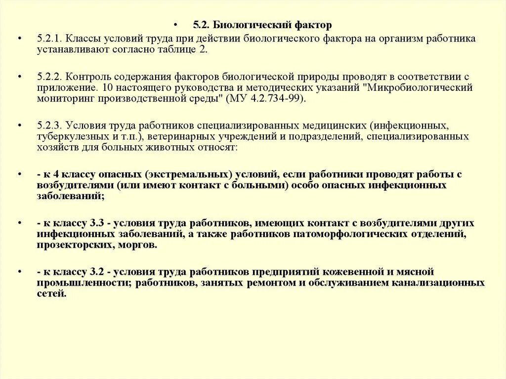 Биологический класс условий труда. Гигиенические требования к условиям труда оценка. Критерии гигиенической оценки условий и характера труда. Биологический фактор при специальной оценке.