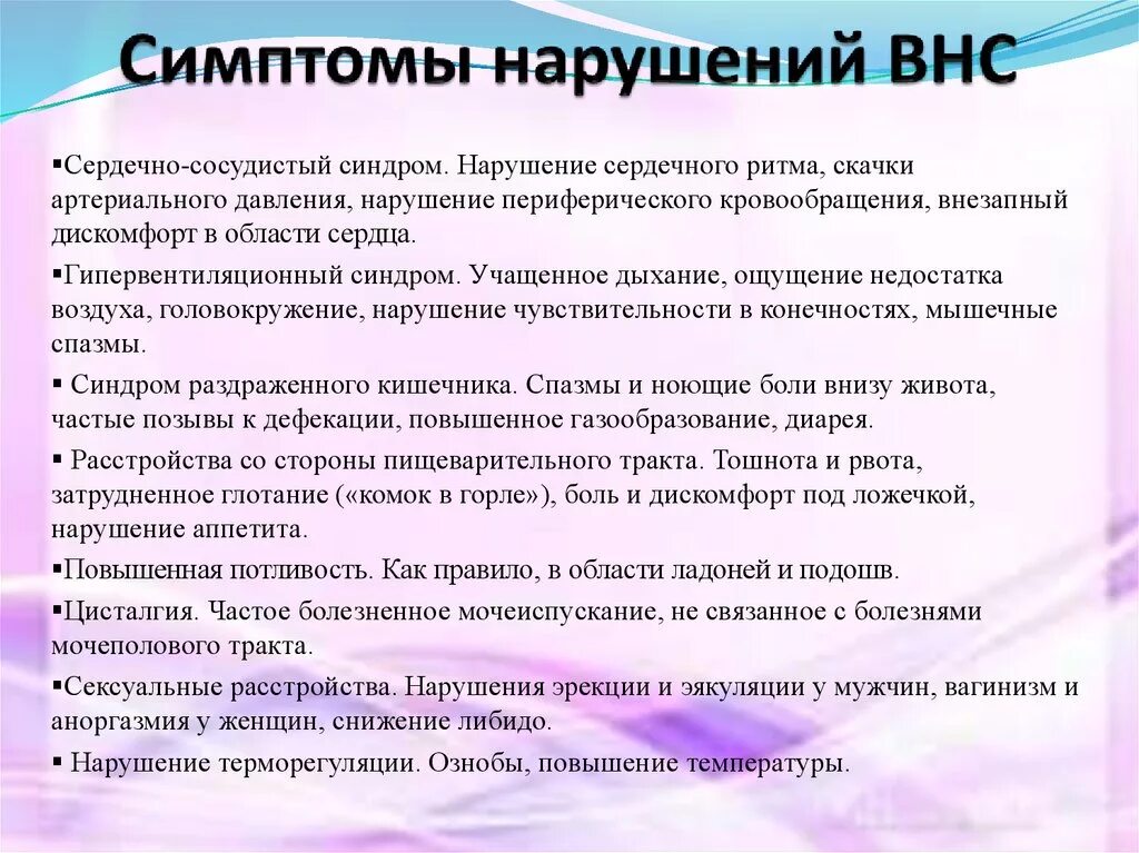 Диагноз нервное расстройство. Расстройство вегетативной нервной системы. Нарушение вегетативной нервной системы симптомы. Оасстройство вегетативной нераной мистем. Заболевание вегетативной нервной системы симптомы.