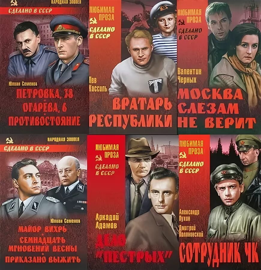 Любимая проза книги. Любимая проза книги. Сделано в ссср книга. Советские книги про любовь. Любимая проза книги.