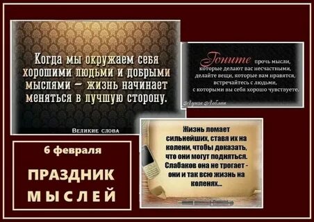 Мысли 6