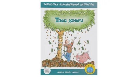 Твои деньги бейли ло