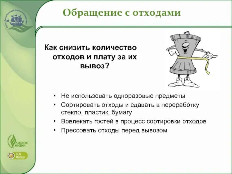 Как уменьшить количество отходов. Как сократить количество отходов. сократить количество мусора. как снизить количество мусора.