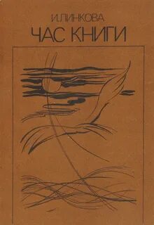11 часов книга