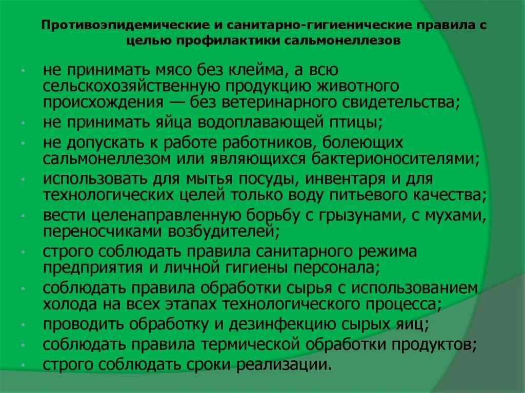 Сальмонеллез противоэпидемические мероприятия. Профилактические мероприятия при сальмонеллезе. Противоэпидемические мероприятия при сальмонеллезе у детей. План противоэпидемических мероприятий при сальмонеллезе. Сальмонеллез наблюдение