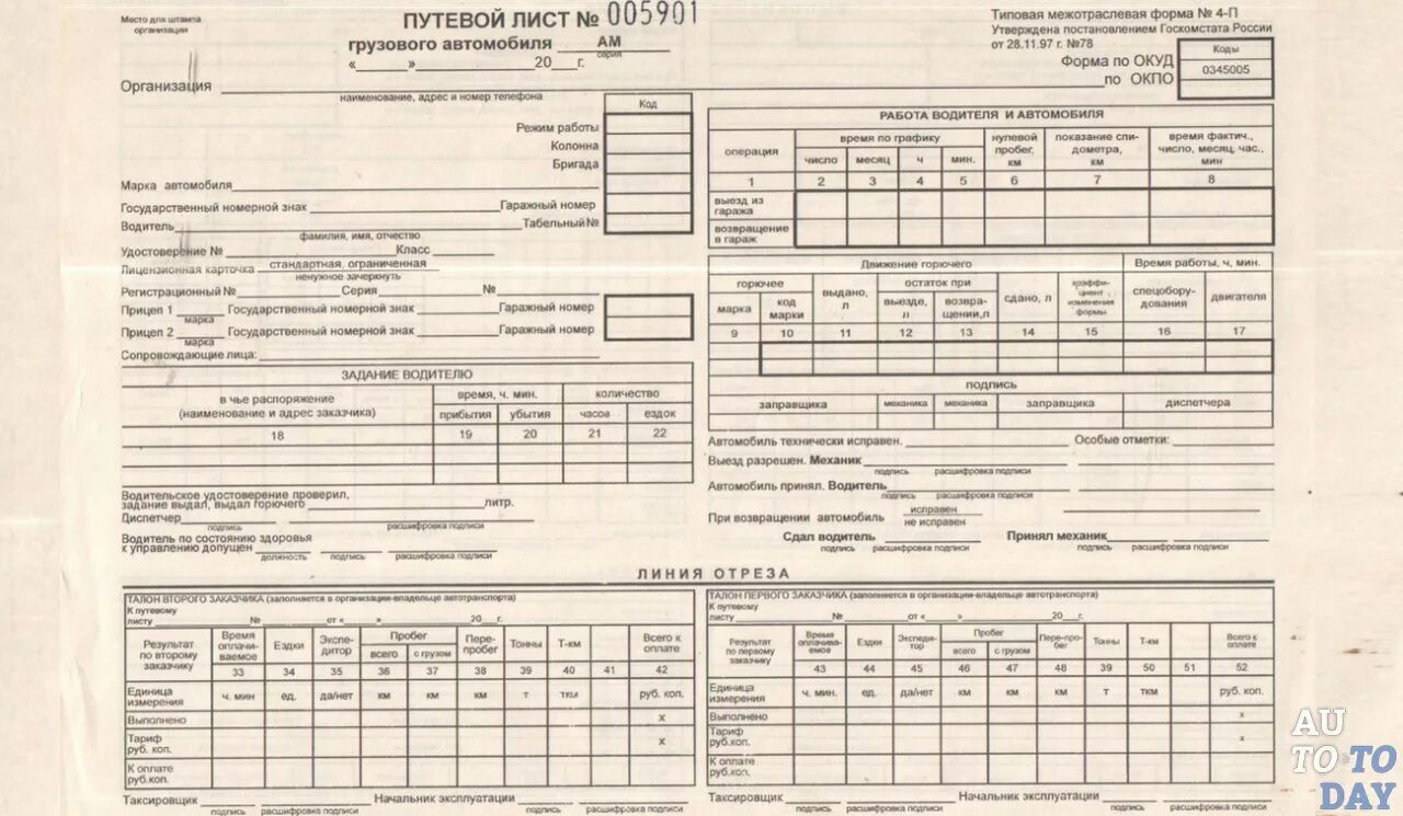 Лист 2023. Путевой лист грузового автомобиля форма пг2. Путевой лист на грузовой автомобиль 2020. Путевой лист самозанятого водителя грузового автомобиля. Путевой лист грузового автомобиля 4-п.